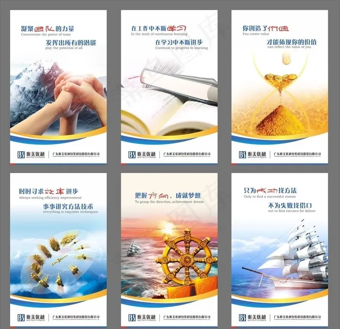 企业文化海报图片(3000X2550)cdr矢量模版下载