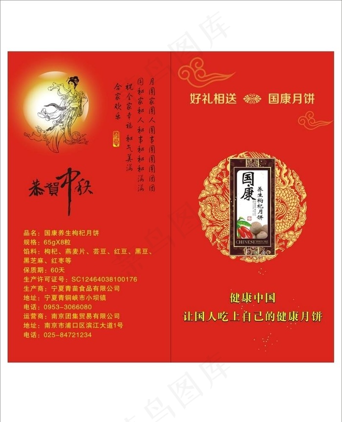 中秋月饼二折页图片