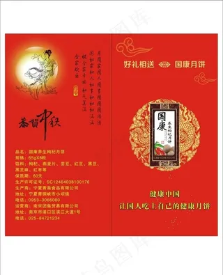 中秋月饼二折页图片