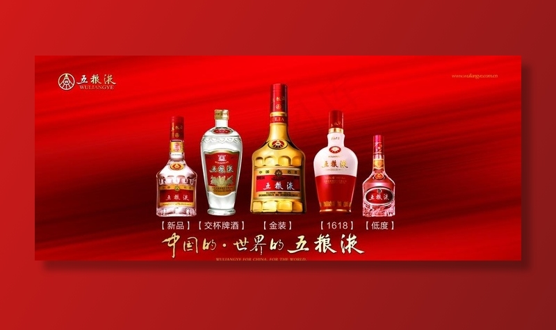 五粮液全家福图片