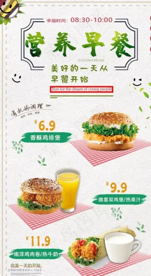 汉堡店早餐海报图片