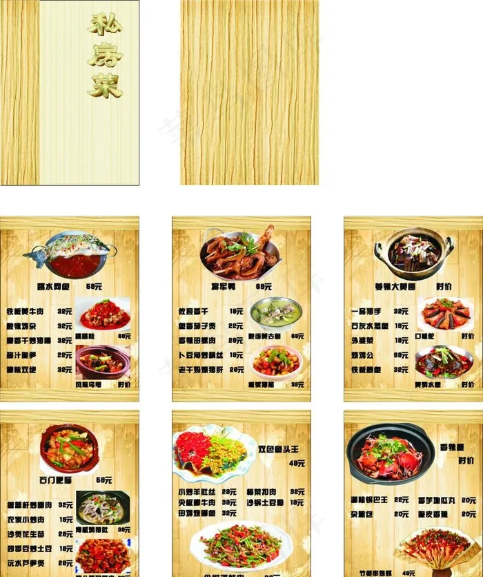 菜单图片cdr矢量模版下载