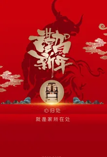 牛年图片 牛年图片