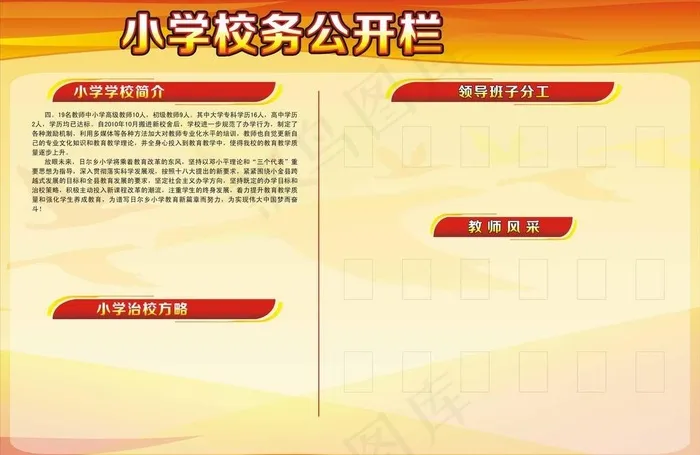 校务公开栏图片cdr矢量模版下载