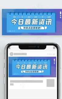 新闻公众号封面图片 新闻公众号封面图片