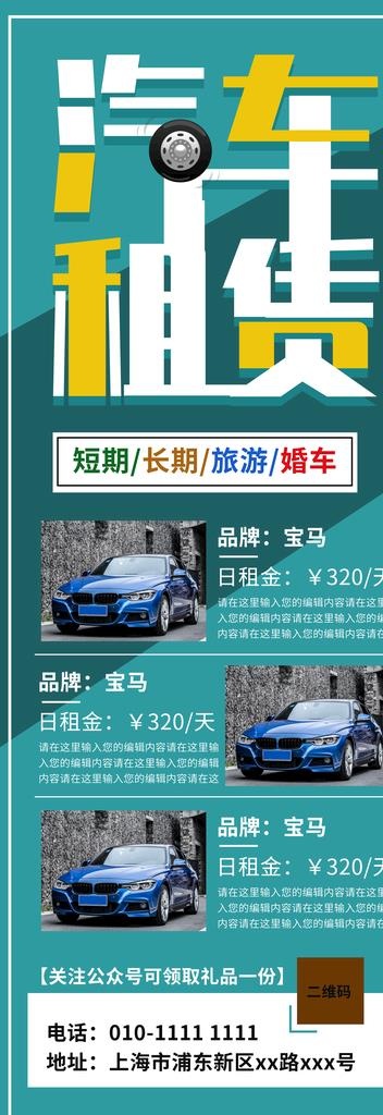 汽车租赁图片(3543X9449(DPI:150))psd模版下载