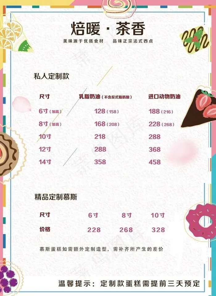 蛋糕店图片(2480X3508(DPI:300))psd模版下载