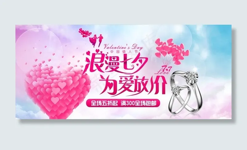 七夕海报 七夕素材 七夕背景图片(1920X900(DPI:72))psd模版下载
