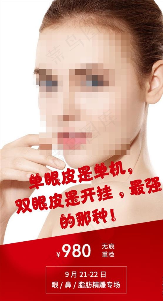 双眼皮图片