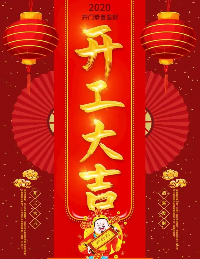 公司创意开工大吉海报图片(3544X4725(DPI:150))psd模版下载