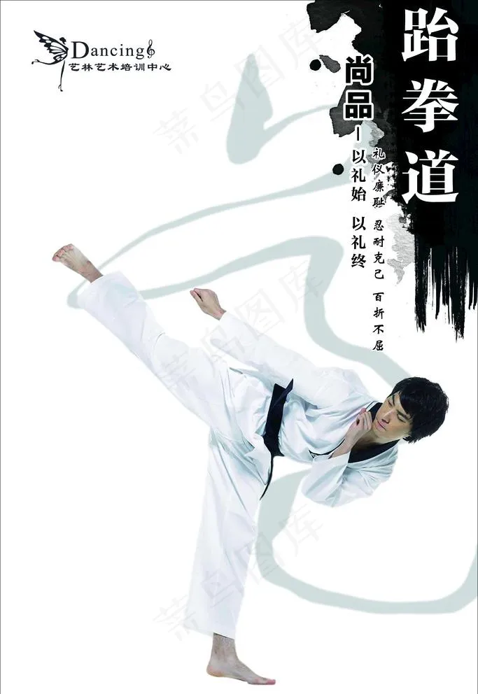 跆拳道图片(1969X2953(DPI:100))psd模版下载