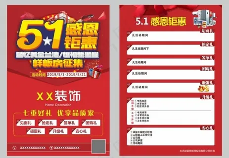 51装修宣传单图片