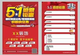 51装修宣传单图片