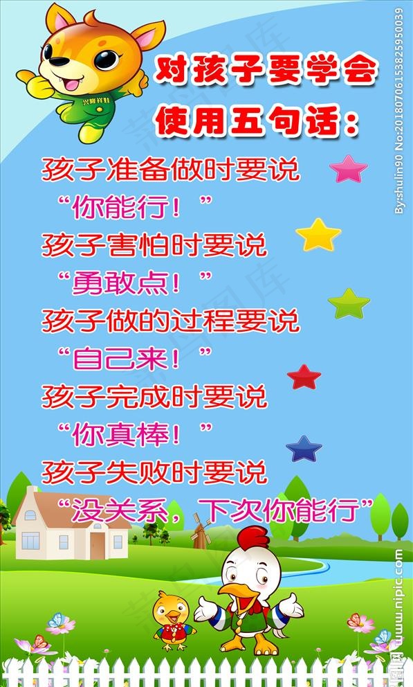 幼儿园文化图片psd模版下载