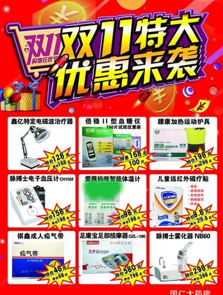 双十一医疗器械海报图片
