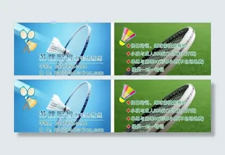 羽毛球名片图片