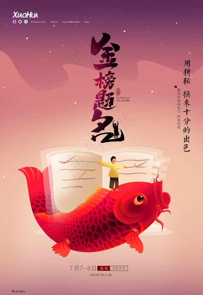 高考图片(3543X5315(DPI:150))psd模版下载