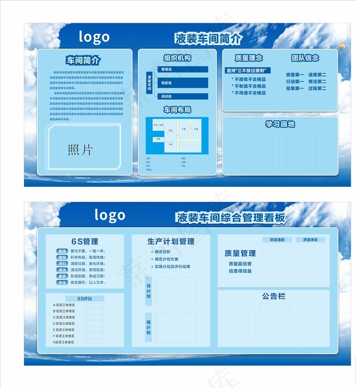 蓝色车间简介展板图片cdr矢量模版下载