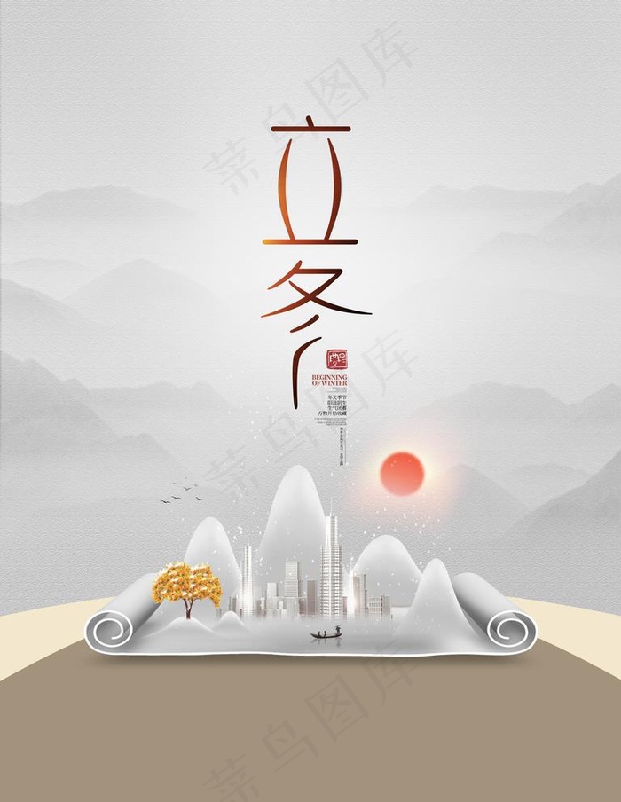 立冬图片