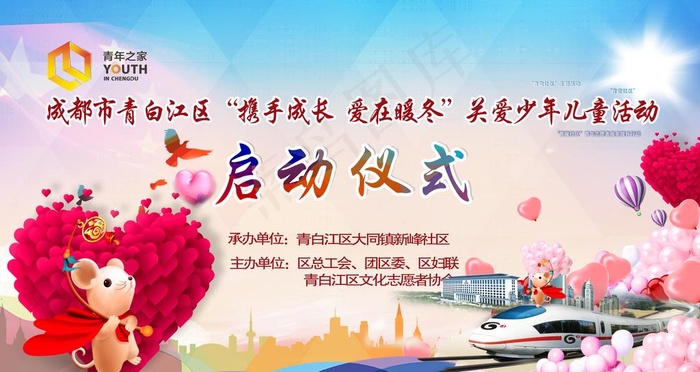 关爱儿童暖冬行图片