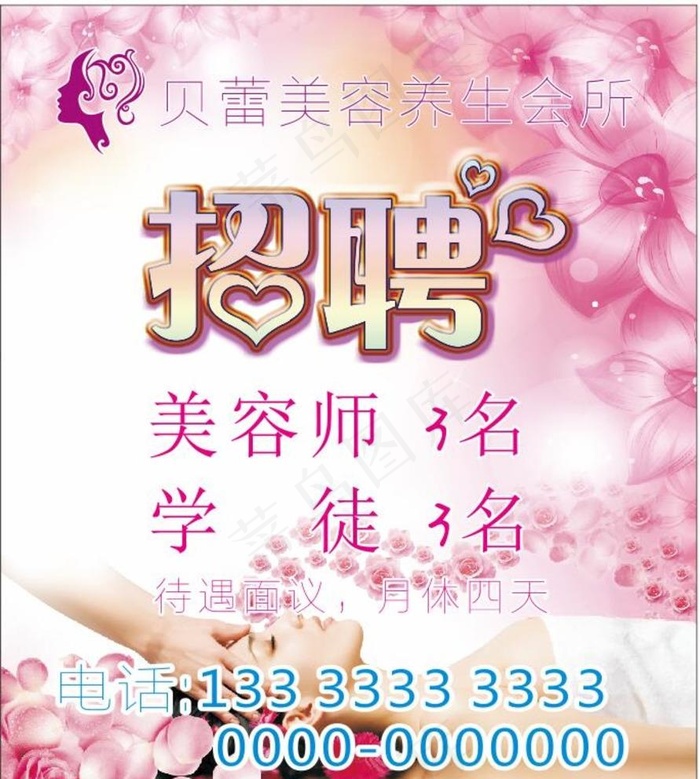 美容 美体 减肥 塑身 贝蕾图片cdr矢量模版下载