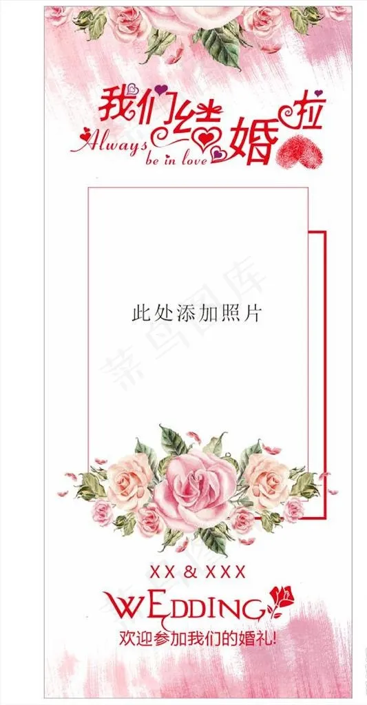扶摇酒馆婚礼展架图片(210X297)cdr矢量模版下载