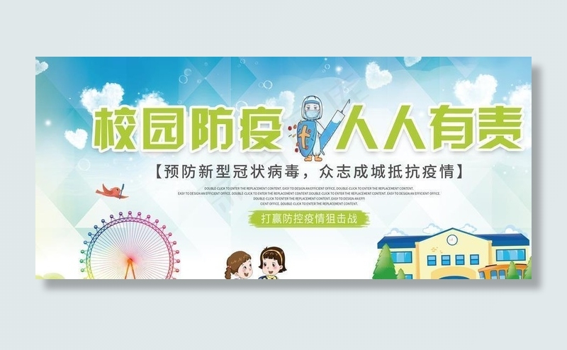 校园防疫图片(6000X3000(DPI:150))psd模版下载