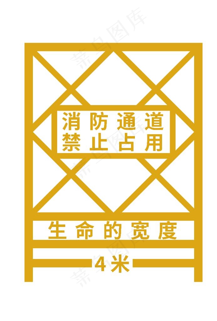 消防通道 生命的宽度图片