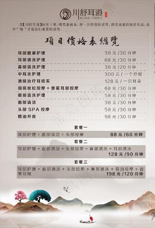 采耳项目价格表图片