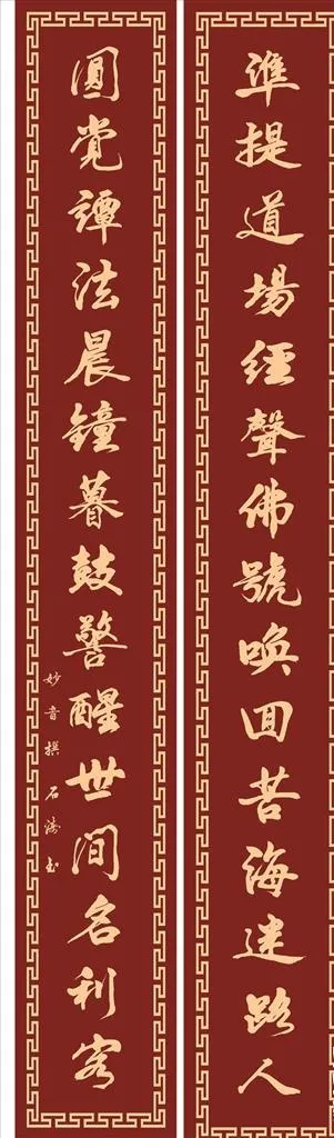 韩城市庆善寺对联图片psd模版下载