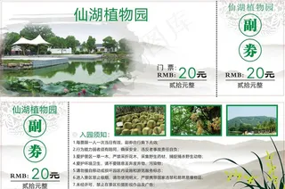 景区门票图片