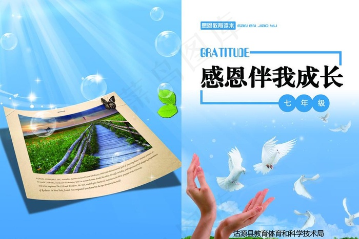课本封面图片(3856X2693(DPI:300))psd模版下载