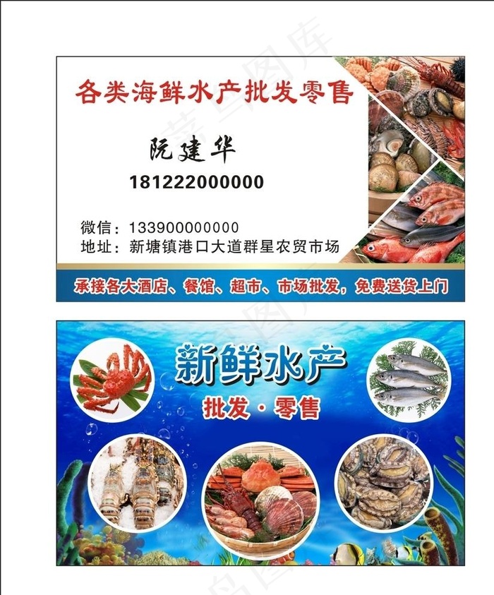 水产名片图片cdr矢量模版下载