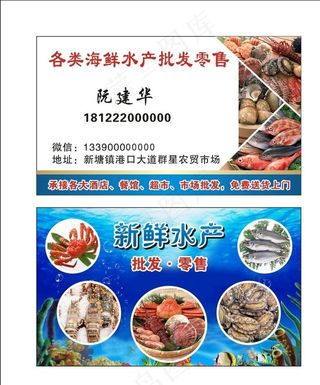 水产名片图片