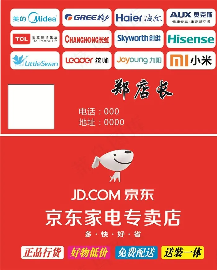 京东家电名片图片(91X54)cdr矢量模版下载