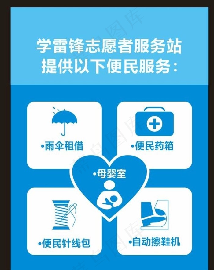 矢量 便民服务 雨伞 便民药箱图片cdr矢量模版下载