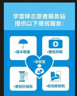 矢量 便民服务 雨伞 便民药箱图片