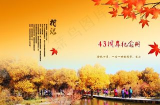 纪念册封面 封面 同学册图片