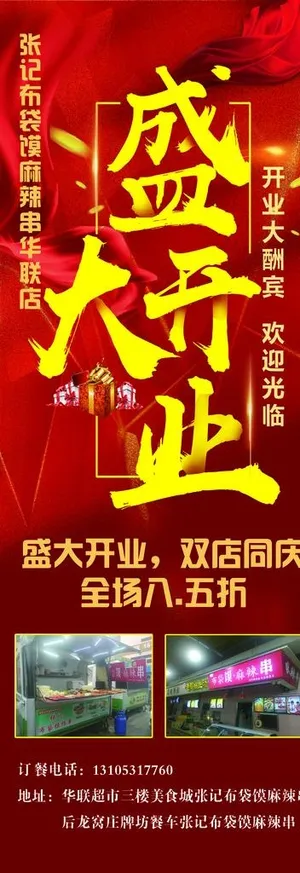 盛大开业  开业展架图片