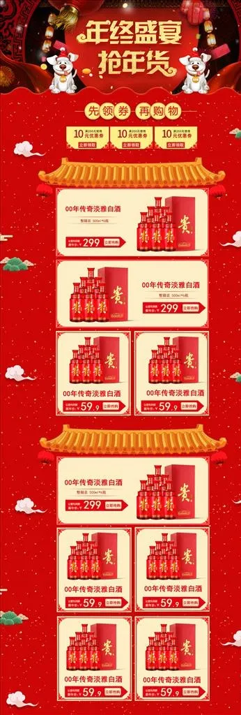 春节店铺首页图片(1920X5200(DPI:72))psd模版下载