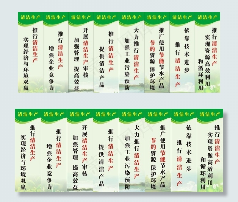清洁生产标语图片cdr矢量模版下载