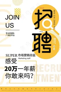 招聘海报图片