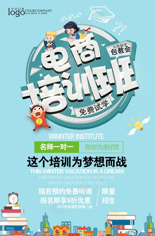 教育教学培训班海报图片