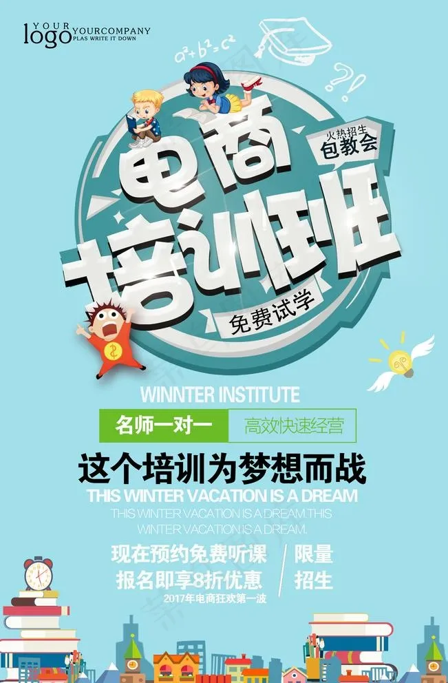 教育教学培训班海报图片psd模版下载