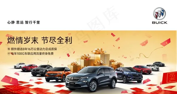 岁末团购会图片