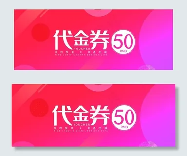 代金券优惠券现金券体验券图片