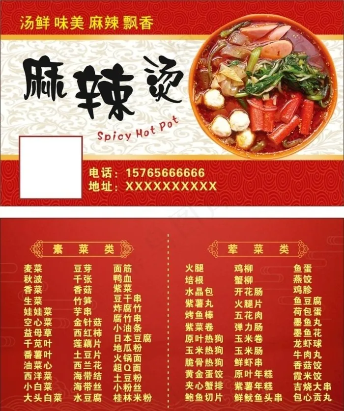 麻辣烫名片图片(210X297)cdr矢量模版下载