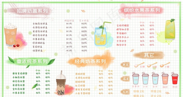 奶茶菜单图片psd模版下载
