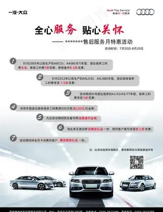 奥迪售后宣传单图片