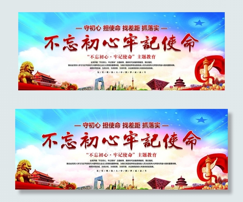 不忘初心牢记使命图片(13406X5492(DPI:150))psd模版下载